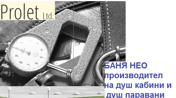 Производствена база ПРОЛЕТ ООД гр. Димитровград